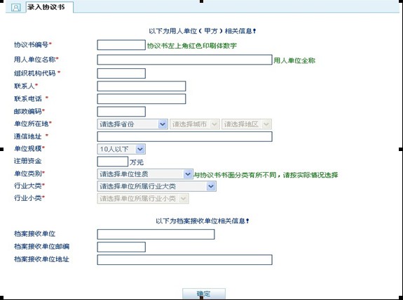 关于组织2011届毕业生使用签约日报平台填报签约情况的通知