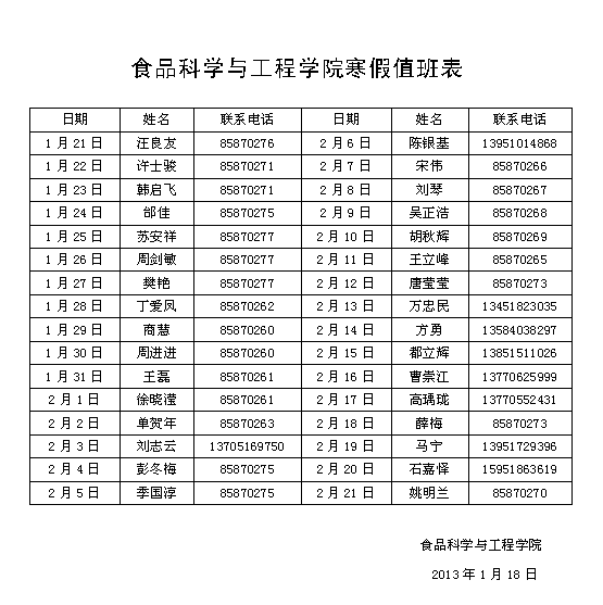 英国正版365官方网站寒假值班表